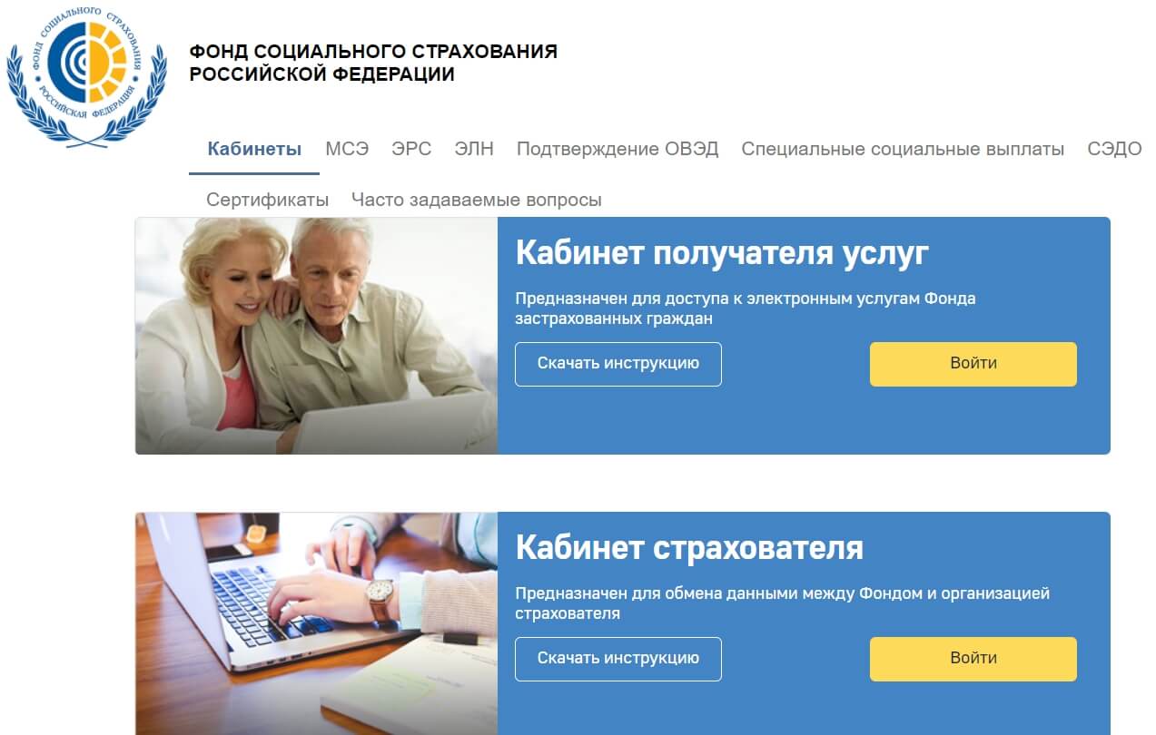 Больничный в личном кабинете Фонда социального страхования