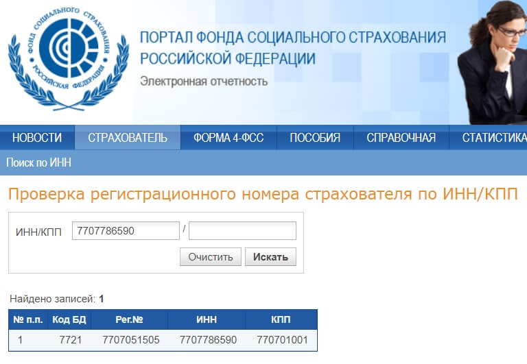Поиск отделения по номеру налогоплательщика