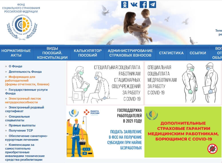 Перейти на официальный портал соцстраха
